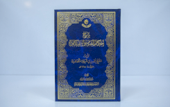 قسم المعارف يصدر كتاب (شرح أحكام الصوم والاعتكاف)