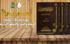 قسمُ المعارفِ يُصدِرُ كتابًا عن تاريخِ الحوزةِ العلميَّةِ