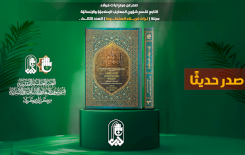 تُراثُ كربلاءَ يُصدِرُ العددَ الثالثَ من حَوليَّةِ تُراثِ كربلاءَ المخطوطِ  