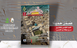 ردّ الشَّمسِ تصلُ إلى عددها الخامسِ والعشرينَ بحُلّةٍ أنيقةٍ
