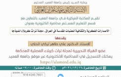 مجلّة تراث كربلاء أنموذجًا للإصدارات الفكريّة والثقافيّة