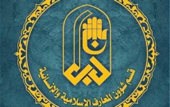 قسمُ المعارفِ.. شجرةٌ دائمةُ الخُضرة