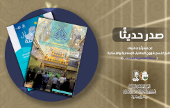 مجلَّةُ الغاضريَّةِ تشرِقُ بعددِها الثلاثينَ