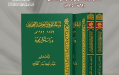 في أواخرِ العهدِ العثمانيِّ.. تُراثُ الجنوبِ يُسلّطُ الضوءَ على لواءِ المنتفقِ
