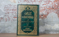 قسمُ المعارفِ يُصدِرُ كتابًا حولَ ثامنِ الأئمَةِ عليهم السَّلامُ