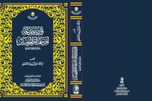 قريباً .. صدور كتاب (وارثة خديجة أمّ سلمة أمّ المؤمنين ) 