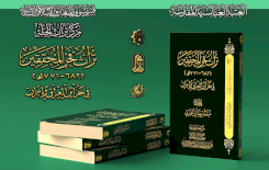 تُراثُ الحِلّةِ يصدِرُ كتابًا ببليوغرافيًا جديدًا