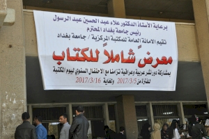لجنة المعارض التابعة الى الشعبة الادارية تشارك في المعرض الشامل للكتاب الذي تقيمه الامانة العامة للمكتبة المركزية في جامعة بغداد