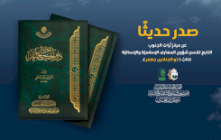 تُراثُ الجنوبِ يُصدِرُ كتابًا حولَ ذي الجناحينِ