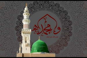 رئاسة وملاكات قسم شؤون المعارف الإسلامية والإنسانية تعزي بذكرى شهادة  خاتم النبيين، أبي القاسم محمد - صلى الله عليه وآله وسلم –
