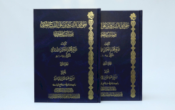 قسم المعارف: كتاب حاشية الشيرواني يمثّل إضافة مهمّة للدراسات المنطقية