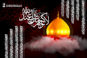 رئاسة وملاكات قسم شؤون المعارف الإسلامية والانسانية تعزي بذكرى استشهاد أبي الأحرار الإمام الحسين (عليه السلام)