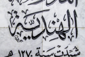 المدرسة الهندية في كربلاء المقدسة
