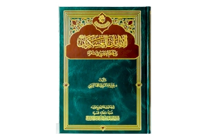 ضمن سلسلة إصدارات قسم شؤون المعارف الاسلامية والإنسانية .. صدر حديثاً كتابٌ يستعرض جانباً مهماً من حياة الإمامين العسكريين -عليهما السلام- ،ومواقفهما من الحكم العباسي
