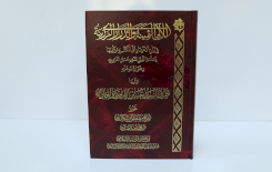 قسم المعارف: كتاب (اللآلئ الثمينة والدراري الرزينة) يقدم مادة علمية للباحثين بمجالات التراث والتحقيق