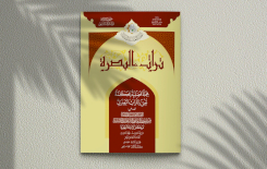 مركزُ تُراثِ البصرةِ يُصدِرُ عددًا جديدًا من مجلَّتِهِ المُحكَّمةِ