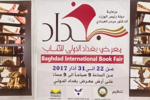 لجنة المعارض التابعة الى الشعبة الادارية تشارك في معرض بغداد الدولي للكتاب