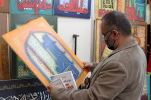 لوحاتُ الخطِّ العربيِّ والزَّخرَفةِ الإسلاميَّةِ تُطرِّزُ جَناحَ قسمُ شُؤونِ المَعارِفِ في معرضِ (العِراقِ الدُّوليِّ للكِتابِ)