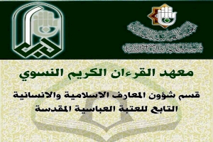 معهدُ القرآن الكريم النسويّ يُعلن عن نتائج مسابقة المقال القرآنيّ الأولى