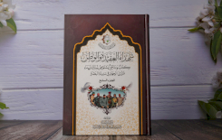تُراثُ البصرةِ يُصدِرُ الجزءَ السابعَ من كتابِ شهداءِ العقيدةِ والوطنِ
