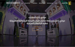 قسمُ المعارفِ يُطلقُ موقعَ (جائزةُ المعارفِ)