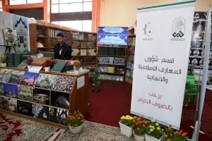 مصحف العتبة العباسية المقدسة يتصدر معروضات قسم المعارف في معرض بغداد الدولي 43
