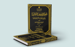 قسم المعارف: كتاب (الكواكب السماوية) يقدم مادة علمية تخدم الباحثين في مجالات الأدب والعقيدة والبلاغة