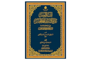 قسمُ شؤون المعارف الإسلاميّة والإنسانيّة يُسهم في إحياء مكتبة العلّامة آية الله السيّد حسن الصدر (قدّس الله سرّه)