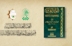 الفوائدُ الغَرويّة.. إصدارٌ مهمٌّ للتُراثِ الإسلاميّ
