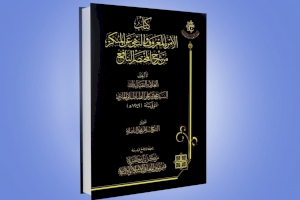 بعد رِحلةٍ تحقيقيةٍ: (كتابُ الأمرِ بالمعروفِ والنّهي عن المُنكرِ) يتنفسُ الصعداء
