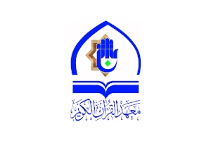 نفي من معهد القرآن الكريم  في العتبة العباسية المقدسة