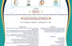 مركزُ تراث كربلاء يدعو الباحثين للمشاركة في مؤتمره العلميّ الدوليّ الثاني