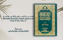 الكتابة والإملاء.. فنونًا وأساليب