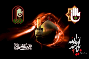 رئاسة وملاكات قسم شؤون المعارف الإسلامية والانسانية تعزي بذكرى استشهاد أبي الأحرار الإمام الحسين (عليه السلام)