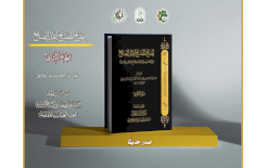 الجزءُ الثانيّ من إيضاحِ المصباحِ يُبصِرُ النورَ