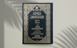 إصدارٌ جديدٌ يُحيي تراثَ بصرةِ العلمِ ويكشفُ عمقَ مدرسةِ الحديثِ والفقهِ