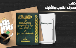 التُراثُ الإسلاميّ يرفدُ المكتبةَ الإسلاميّةَ بإصدارٍ جديدٍ