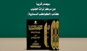 قريبًا: الكواكب السماوية في أيادي القُراء