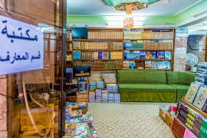 مبيعات قسم شؤون المعارف الاسلامية والانسانية
