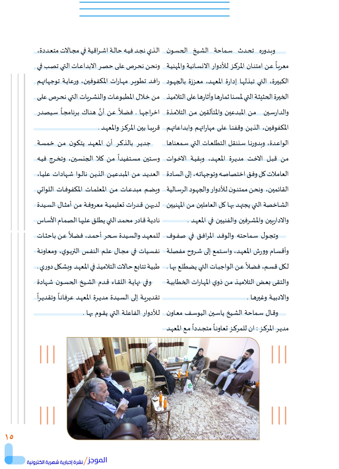 مركز تراث البصرة يصدر العدد الأول من نشرة (الموجز) الإلكترونية