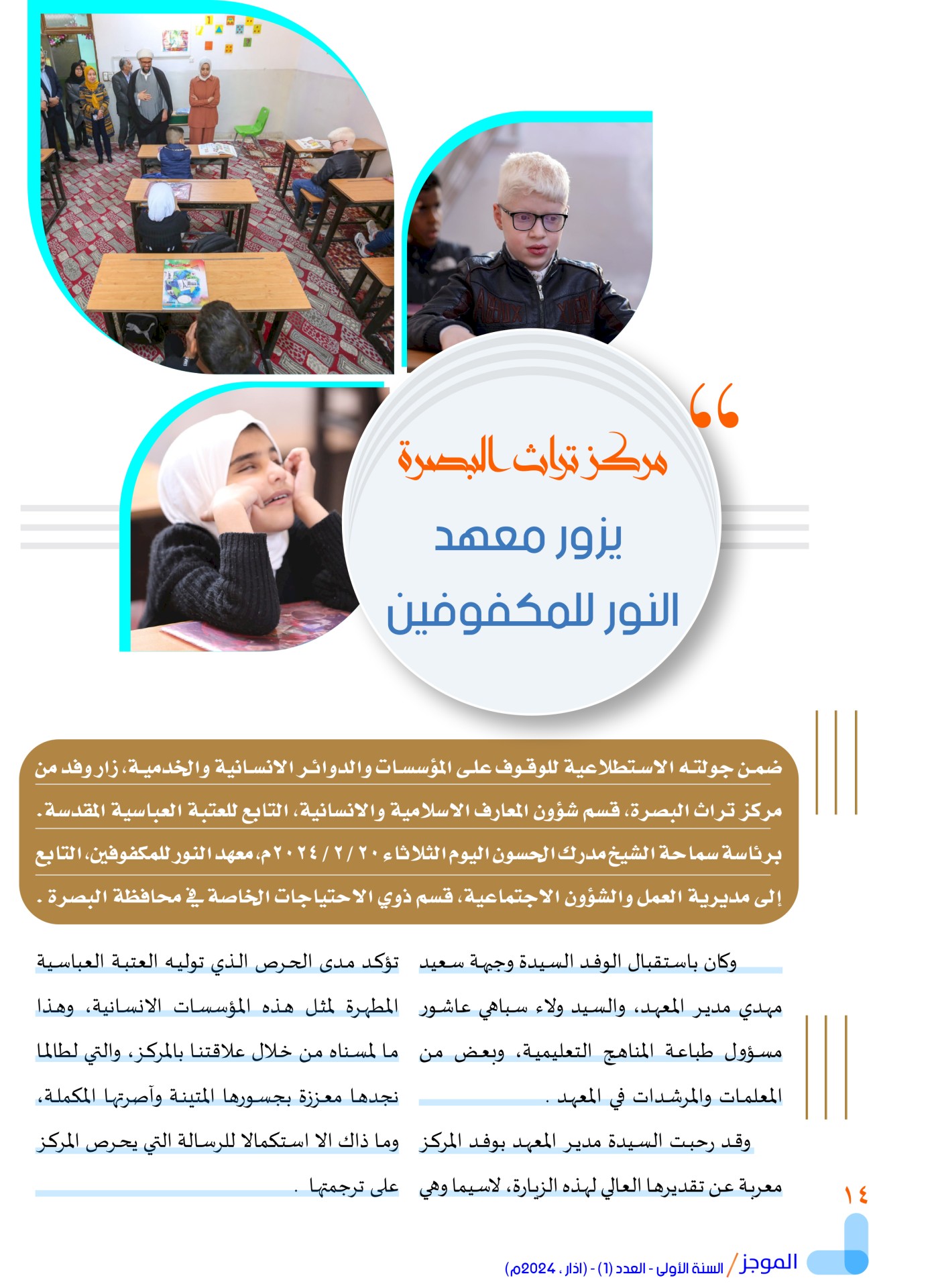 مركز تراث البصرة يصدر العدد الأول من نشرة (الموجز) الإلكترونية