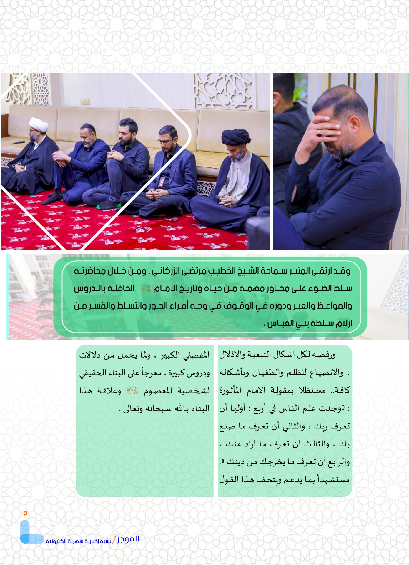 مركز تراث البصرة يصدر العدد الأول من نشرة (الموجز) الإلكترونية