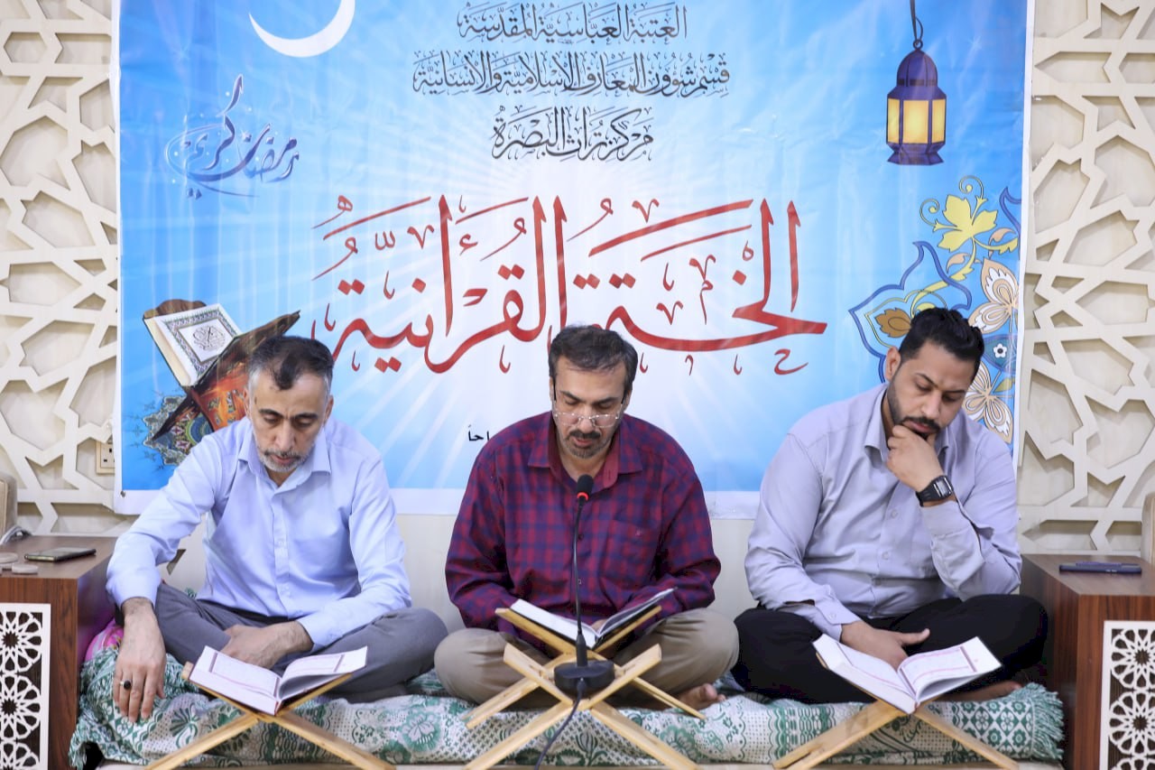 ختام البرنامج القرآني السنوي في مركز تراث البصرة
