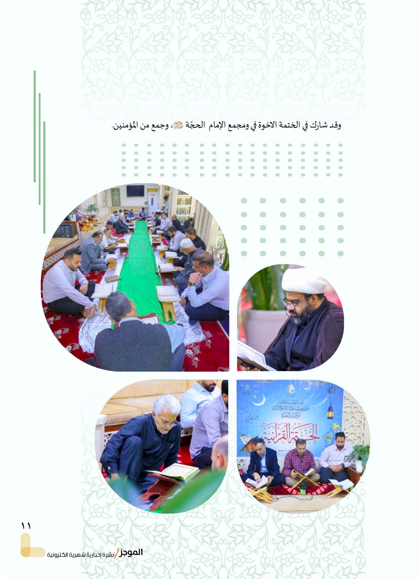 مركز تراث البصرة يصدر العدد الثاني من نشرة (الموجز) الإلكترونية