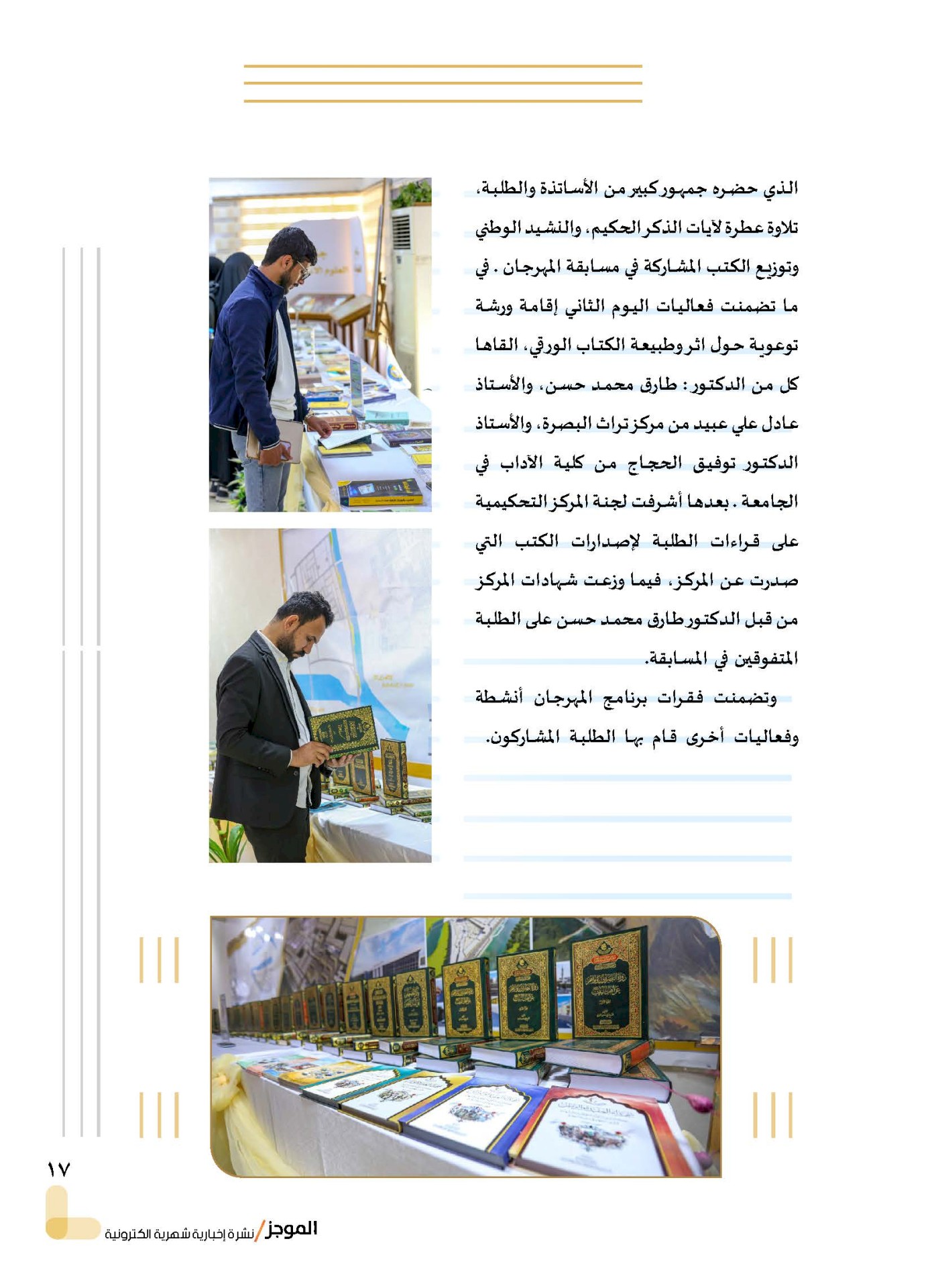 مركز تراث البصرة يصدر العدد الثاني من نشرة (الموجز) الإلكترونية