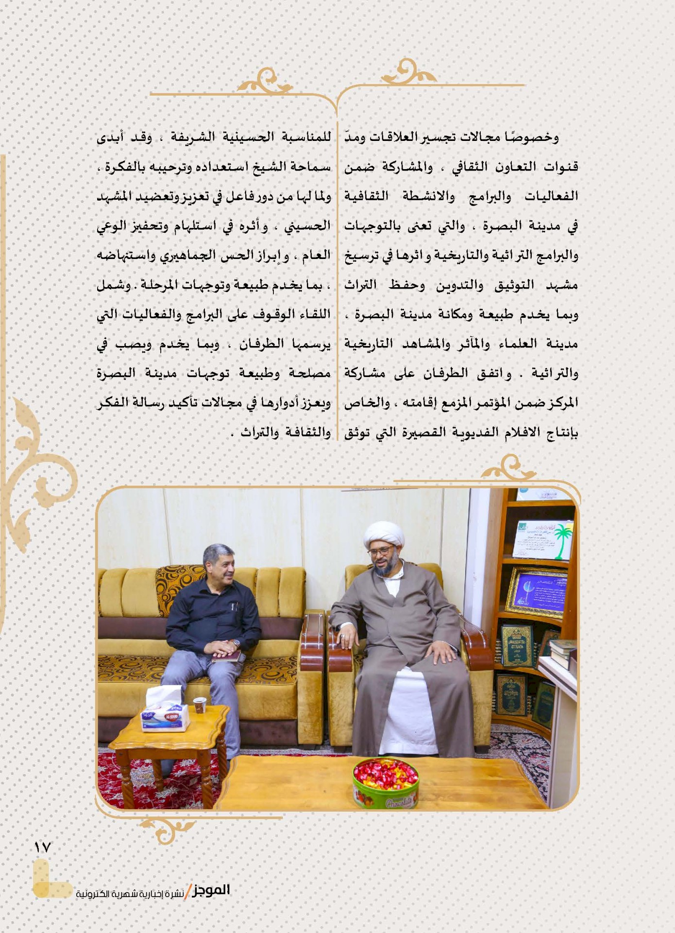 ⭕مركز تراث البصرة يصدر العدد الثالث من نشرة (الموجز) الإلكترونية