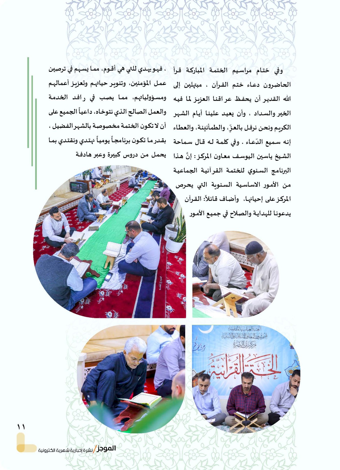 ⭕مركز تراث البصرة يصدر العدد الثالث من نشرة (الموجز) الإلكترونية
