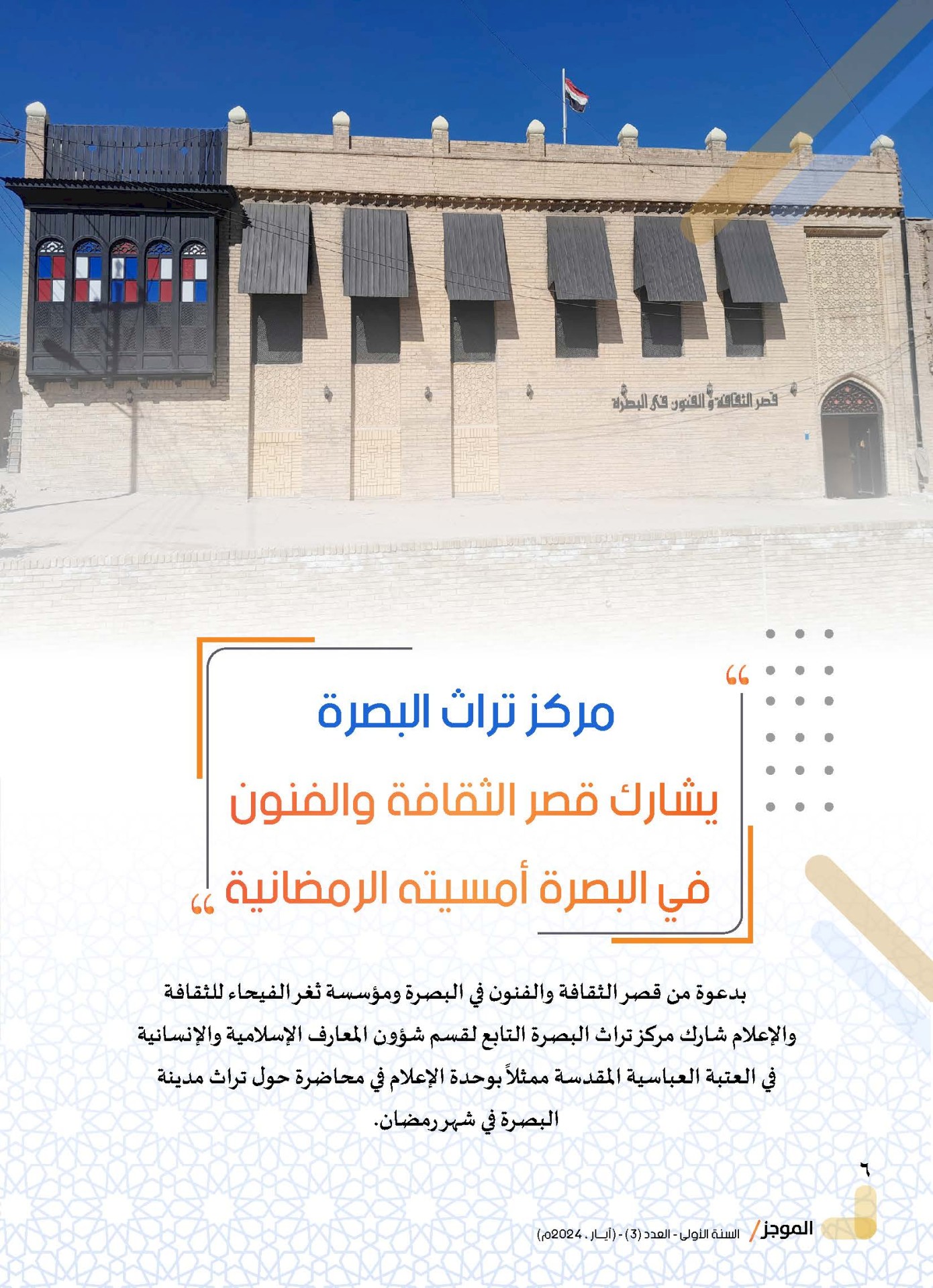 ⭕مركز تراث البصرة يصدر العدد الثالث من نشرة (الموجز) الإلكترونية