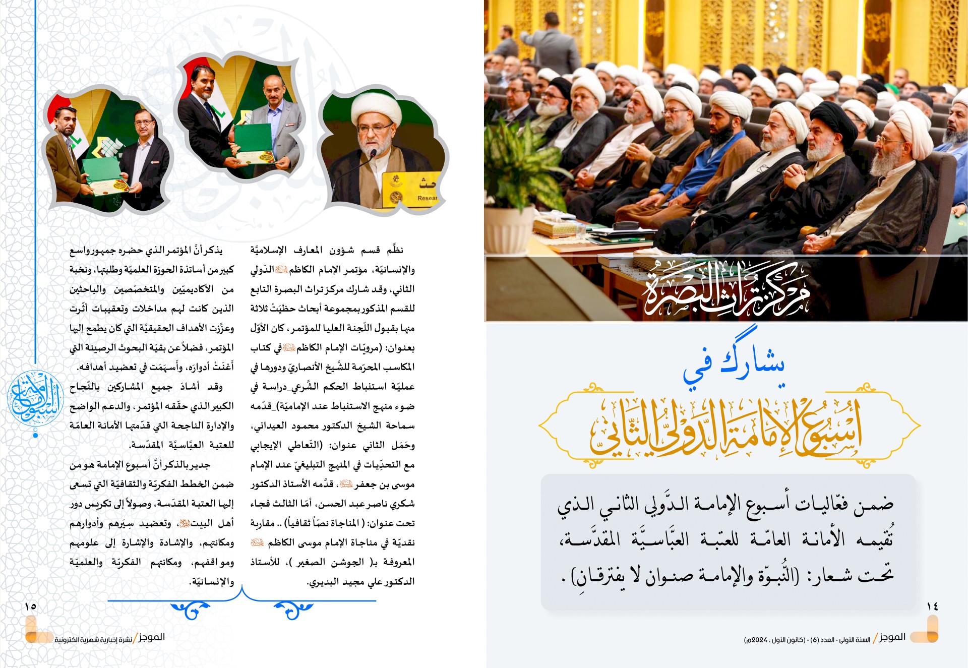 ⭕مركز تراث البصرة يصدر العدد السادس من نشرة (الموجز) الإلكترونية