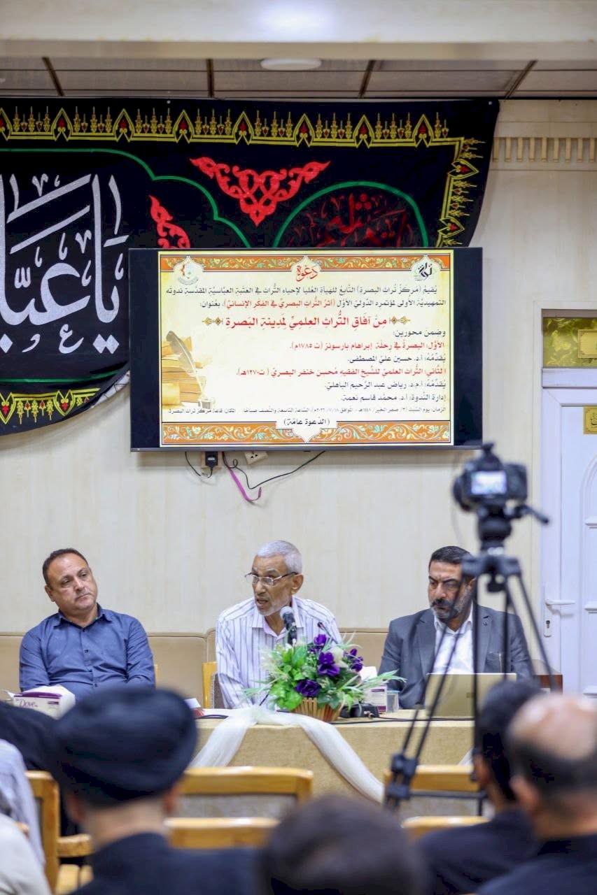 ⭕️ مركزُ تراثِ البصرةِ يعقدُ ندوتَهُ العلميَّةَ الموسومةَ بـ:(مِنْ آفاقِ التراثِ العلميِّ لمدينةِ البصرةِ)